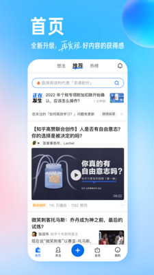 知乎官方正版2022