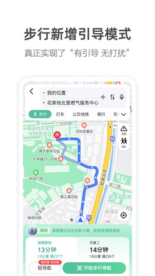 高德地图官方版2022免费下载破解版