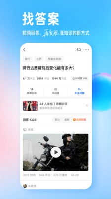 知乎官方正版2022下载