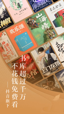 番茄免费小说官方最新版下载