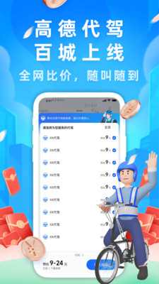 高德地图官方版2022免费下载最新版