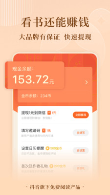 番茄免费小说官方最新版下载最新版