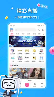 哔哩哔哩官方最新版去广告下载