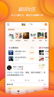 微博官方版2022下载