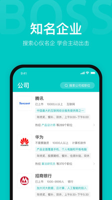BOSS直聘APP最新正版免费下载破解版