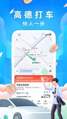 高德地图官方版2022免费下载