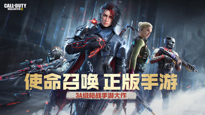 使命召唤手游2022官方最新版下载