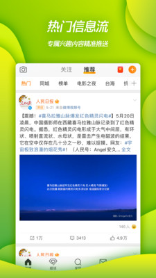微博官方版2022下载安装