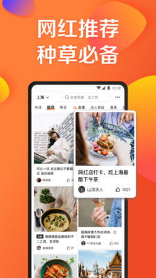 大众点评官方正版2022下载最新版