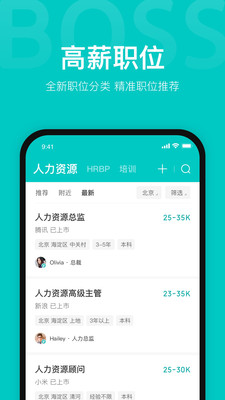 BOSS直聘APP最新正版免费下载