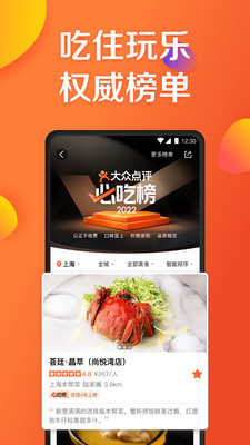大众点评官方正版2022下载破解版