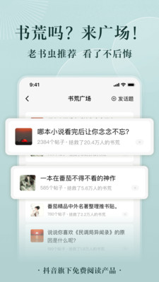 番茄免费小说官方最新版下载免费版本