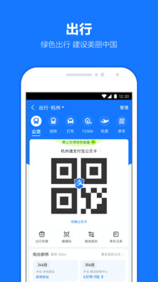 支付宝安卓新版APP免费下载破解版