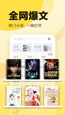 全民小说下载安装最新版