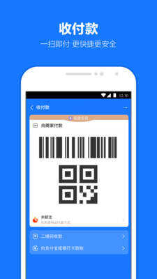 支付宝安卓新版APP免费下载最新版