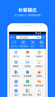 支付宝安卓新版APP免费下载
