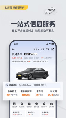 懂车帝官方全新版本下载