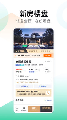 安居客官方最新版免费下载破解版