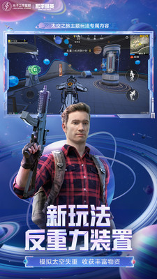 和平精英下载安装正版免费版本