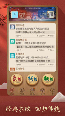 天天象棋官方最新正版免费下载