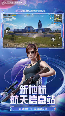 和平精英下载安装正版破解版