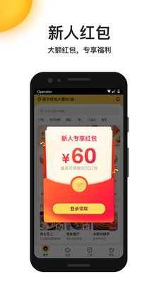 美团外卖APP安卓正版免费下载破解版