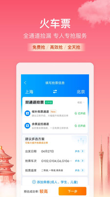 携程旅游APP最新正版下载破解版