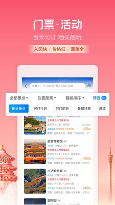 携程旅游APP最新正版下载免费版本