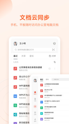WPS Office官方免费版下载破解版