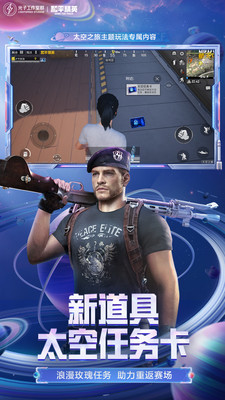和平精英下载安装正版下载