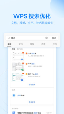 WPS Office官方免费版下载最新版