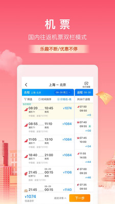 携程旅游APP最新正版下载最新版