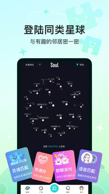 Soul2022官方正版安卓下载最新版