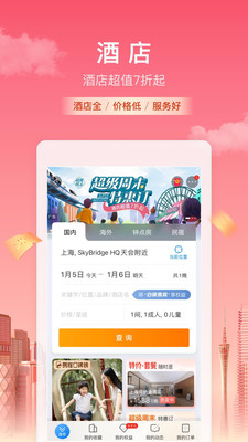 携程旅游APP最新正版下载