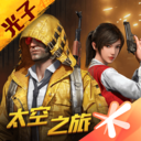 和平精英下载安装正版
