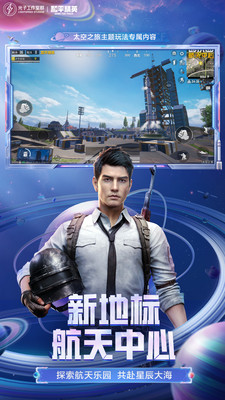 和平精英下载安装正版最新版