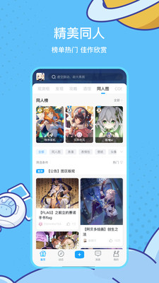 米游社APP官方最新版免费下载破解版