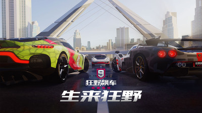 狂野飙车9竞速传奇官方正版下载