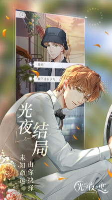 光与夜之恋下载ios