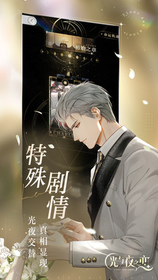 光与夜之恋下载ios最新版