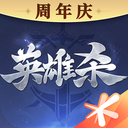 英雄杀官方最新正版下载
