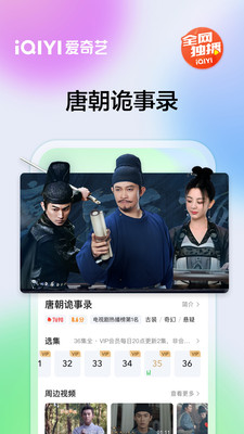 爱奇艺下载安装免费免费版本