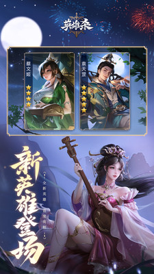 英雄杀官方最新正版下载破解版