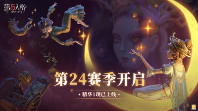 第五人格官方最新版2022下载