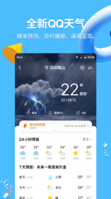 QQ免费安装下载