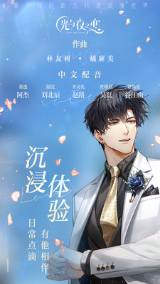 光与夜之恋下载ios免费版本