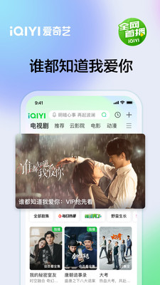 爱奇艺下载安装免费下载