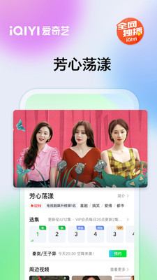 爱奇艺下载安装2022最新版本