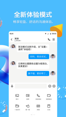 qq下载安装免费版本