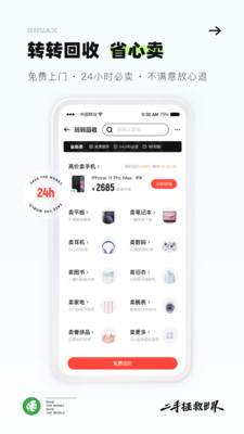 转转APP官方最新正版下载最新版